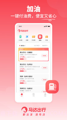 马达出行截图2