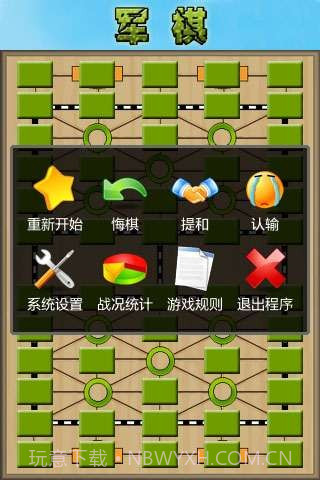 军棋截图2