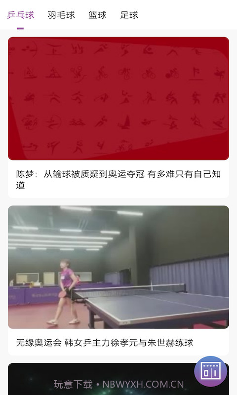 缤纷球迷通截图2 缤纷球迷通截图2