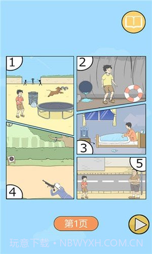 陷阱回避截图1 陷阱回避截图1