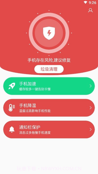 秒清优化大师截图2
