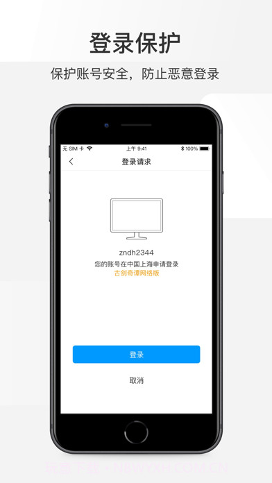 网元账号管家截图2