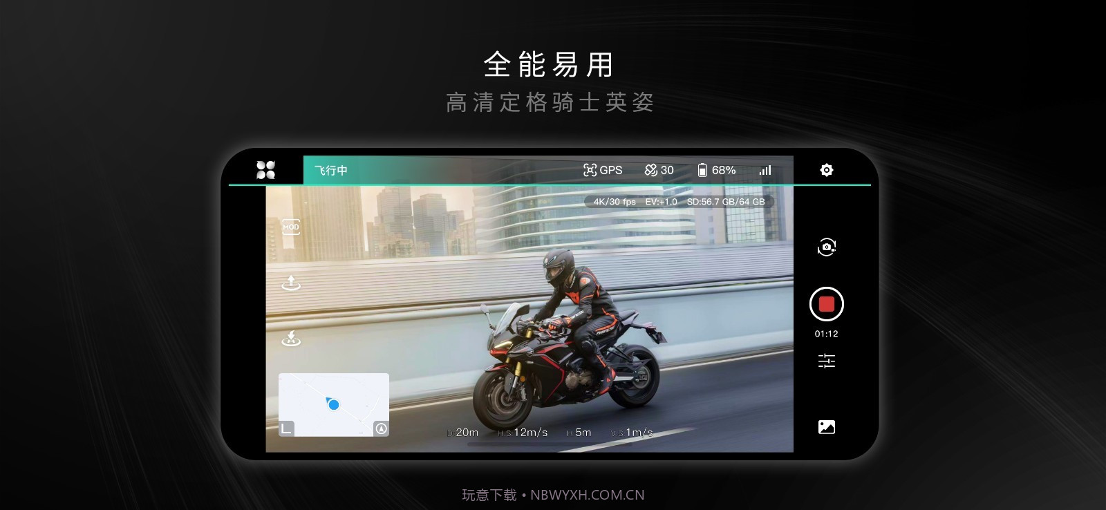 hocoflow无人机手柄截图1