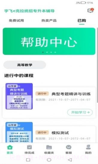 宇飞统招专升本截图1