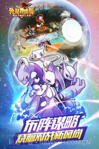 我是召唤师截图3 我是召唤师截图3