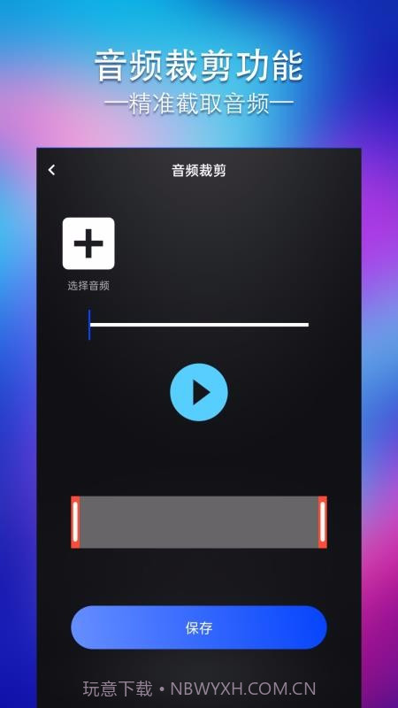 节奏大师编辑器截图1 节奏大师编辑器截图1