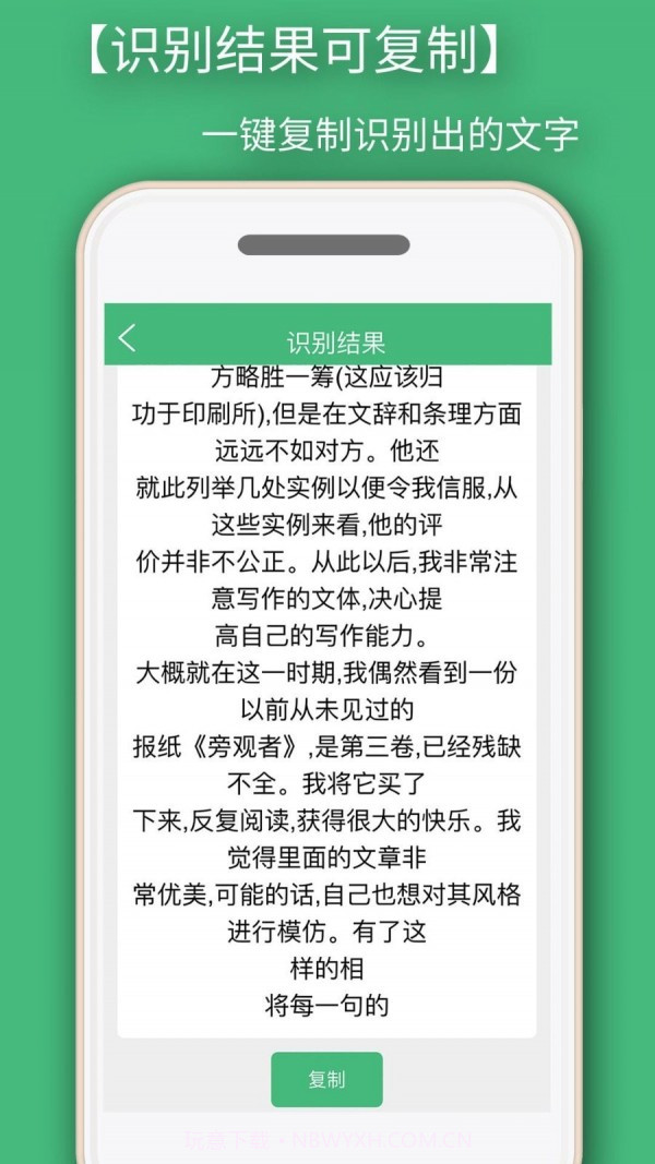 照片转文字识别提取截图3