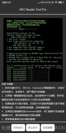 NFC Reader Tool免费版截图3