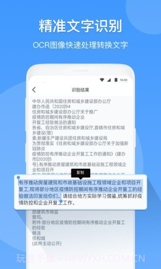 扫描仪识别全能王截图3