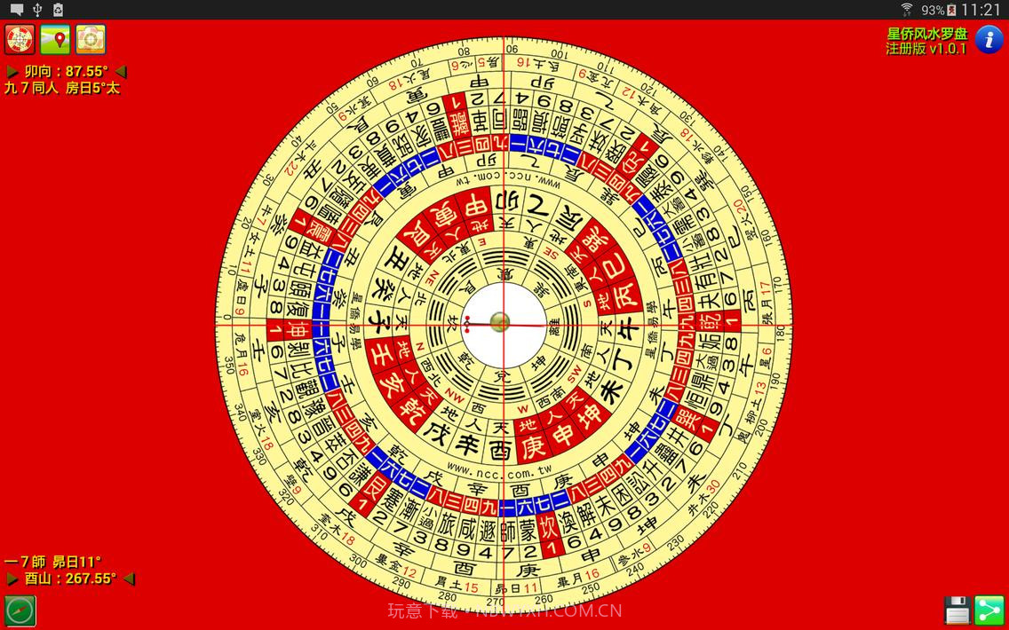 星侨风水罗盘截图11