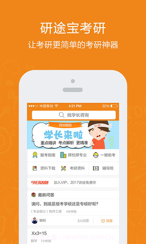 研途宝(考研版)截图3