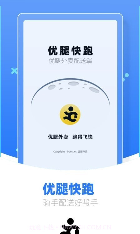 优腿快跑截图4 优腿快跑截图4