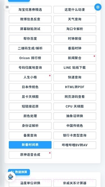 mikutools截图2 mikutools截图2