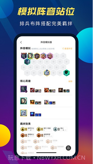 LOL云顶之弈阵容助手截图1