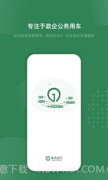 吉光出行截图1 吉光出行截图1