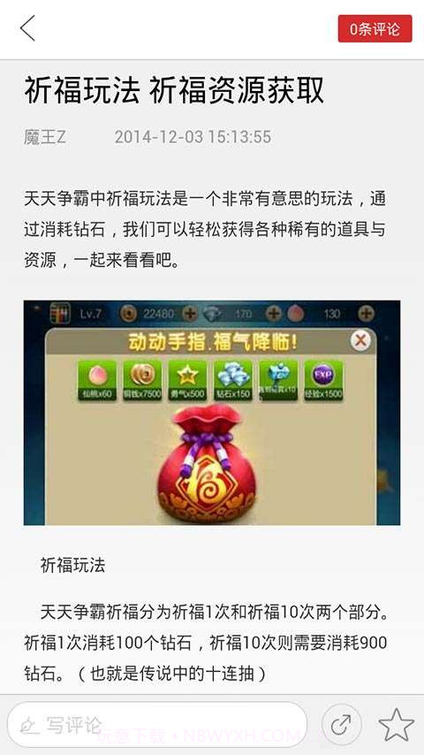 天天争霸小助手截图4 天天争霸小助手截图4