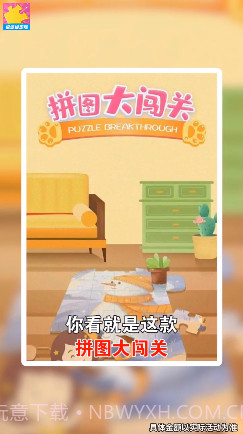 拼图大闯关截图1