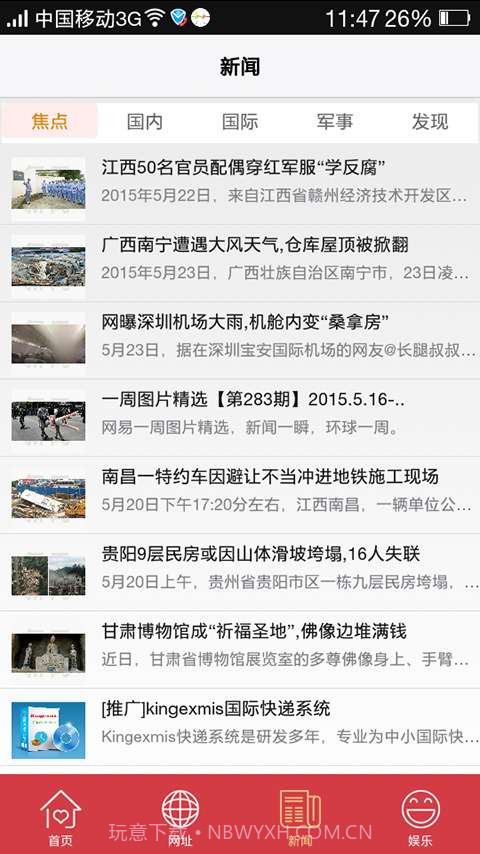 每天浏览器截图3 每天浏览器截图3