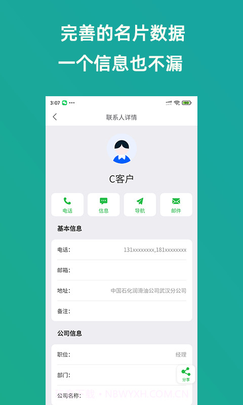 轻名片截图1 轻名片截图1