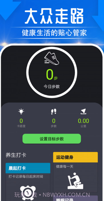 雪雪大众走路截图2