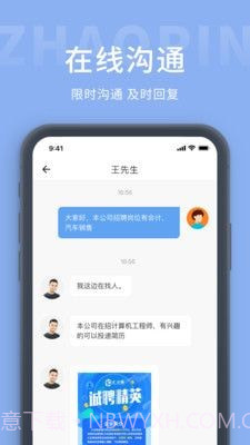 奉化人才网截图1