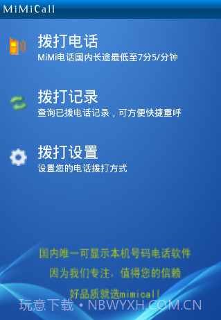 mimicall手机网络电话截图1 mimicall手机网络电话截图1