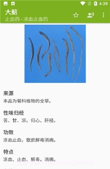 中医中药截图1 中医中药截图1