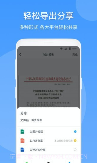 扫描仪识别全能王截图4