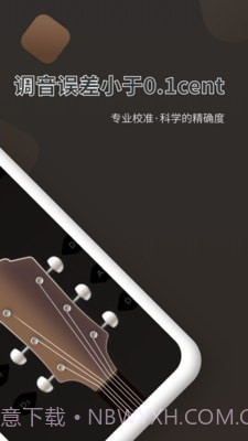 吉他调音器Pro截图2