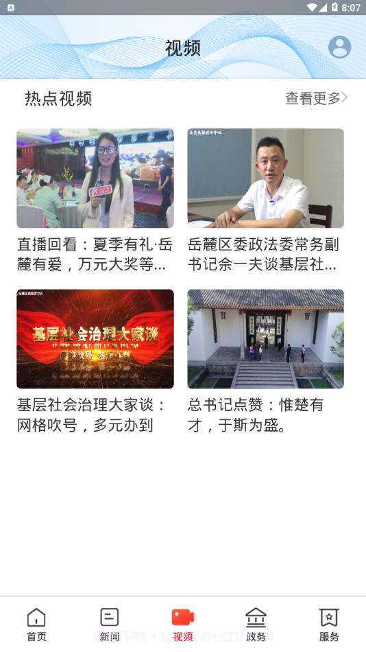 指尖岳麓截图3 指尖岳麓截图3