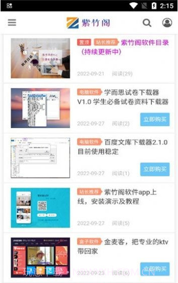 紫竹阁截图1 紫竹阁截图1