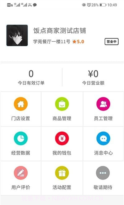 开饭吗商家版截图1 开饭吗商家版截图1