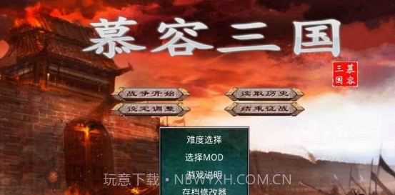 慕容三国x8威力加强版手机版截图3 慕容三国x8威力加强版手机版截图3