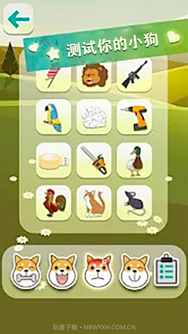 动物语言翻译模拟器截图3 动物语言翻译模拟器截图3