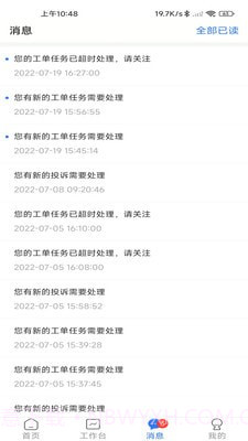 创美智慧物业截图1 创美智慧物业截图1