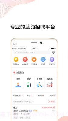 快米找工作截图1 快米找工作截图1