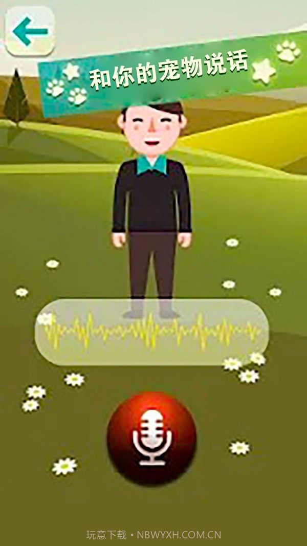 动物语言翻译模拟器截图1 动物语言翻译模拟器截图1