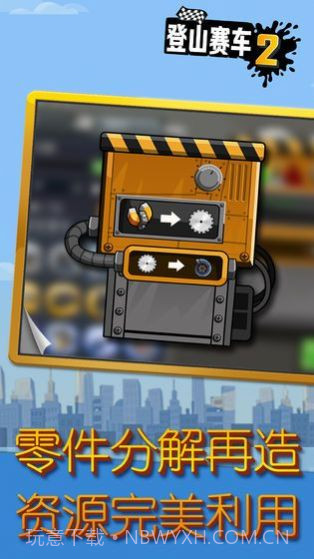 登山赛车2最新内置菜单截图1