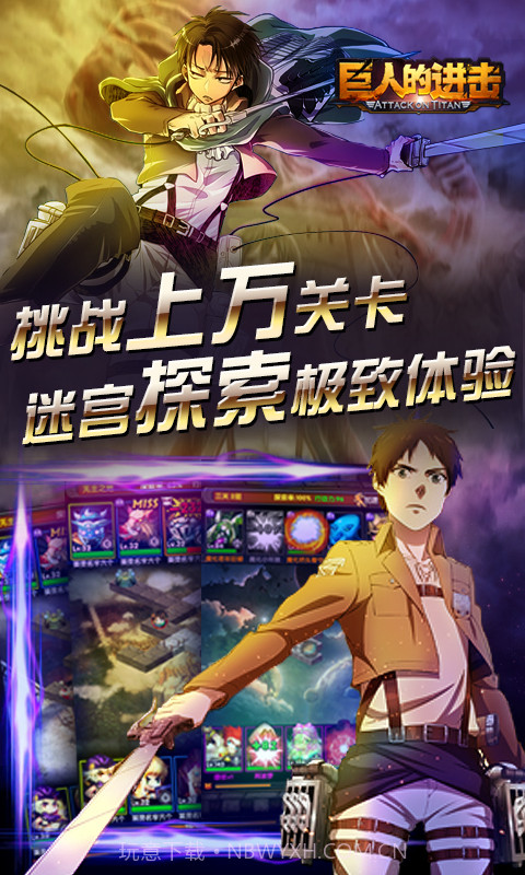 巨人的进击截图2