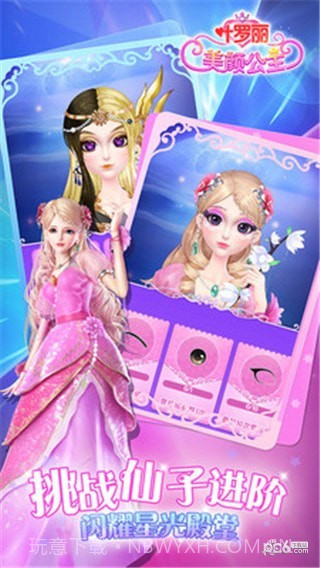叶罗丽美颜公主截图3