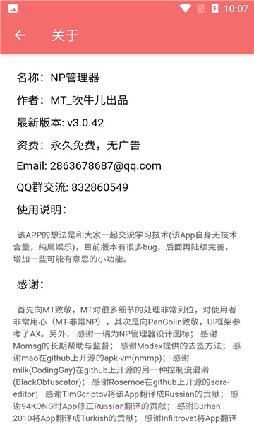 np管理器捐赠版截图3