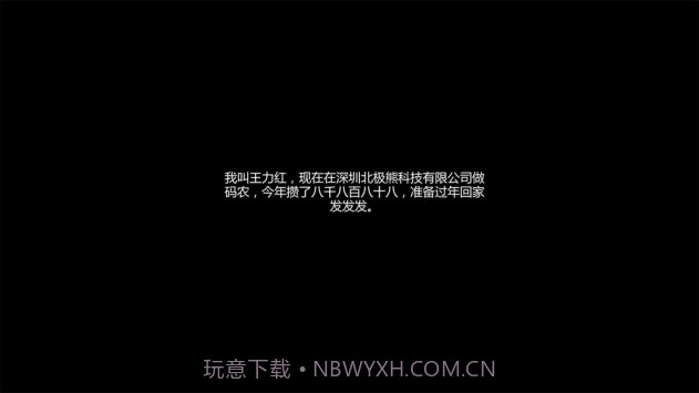 春运模拟器(ChunJieSimulator)截图5 春运模拟器(ChunJieSimulator)截图5