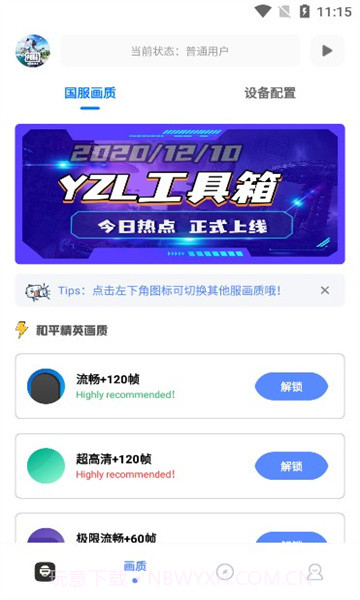 yzl工具箱v2.5截图3 yzl工具箱v2.5截图3