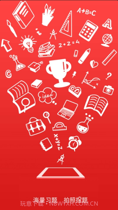 帮搜作业答案app截图1 帮搜作业答案app截图1