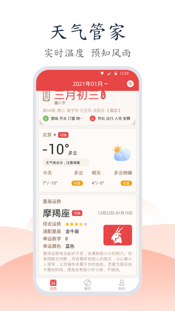 易知手机万年历截图4 易知手机万年历截图4