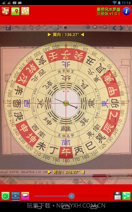 星侨风水罗盘截图24