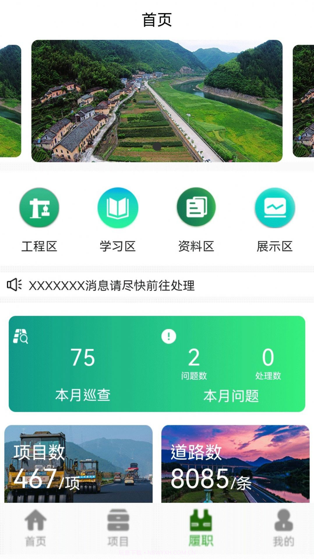 路长制管理平台截图2 路长制管理平台截图2