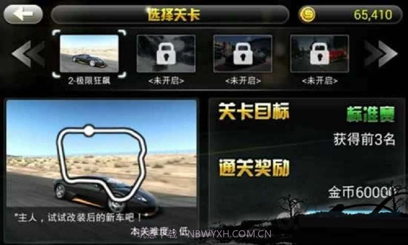 3D急速飞车截图4