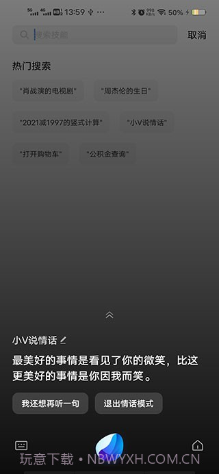 jovi离线语音截图3