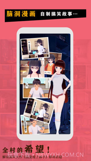 我变成了妹子游戏截图1 我变成了妹子游戏截图1